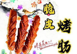 脆皮烤肠图片