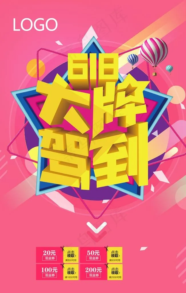 618大牌驾到图片psd模版下载