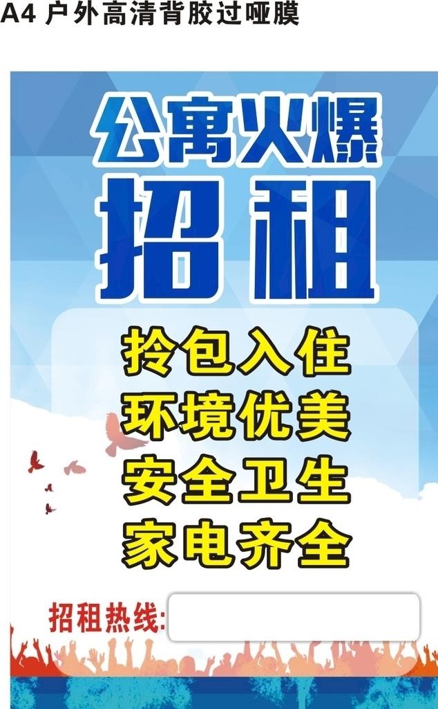 公寓招租图片cdr矢量模版下载