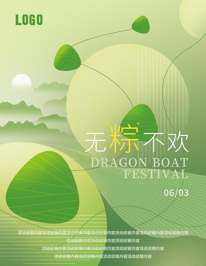 无粽不欢图片(3543x4724)psd模版下载