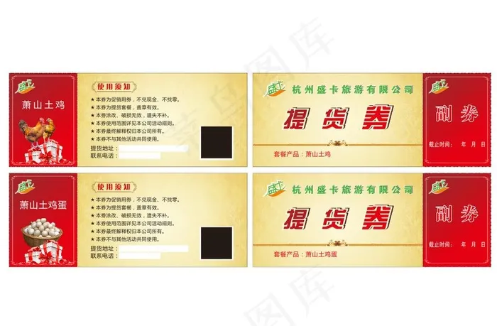 提货券图片cdr矢量模版下载