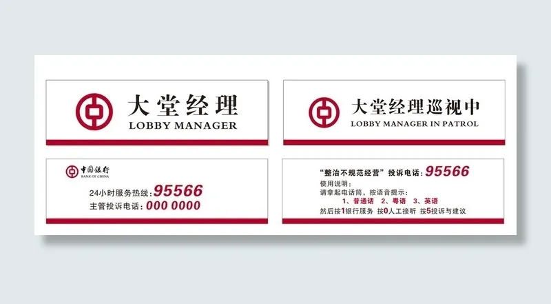 中国银行台牌图片cdr矢量模版下载
