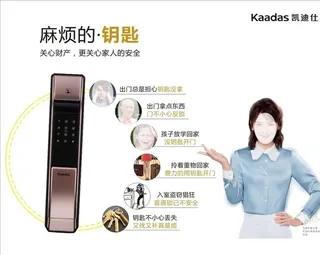 凯迪仕智能锁海报图片