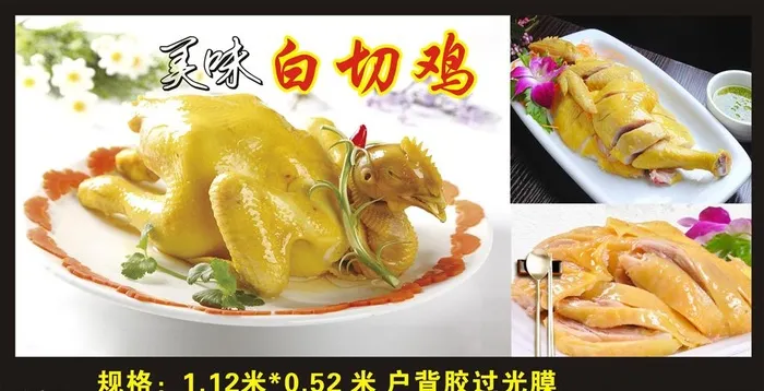 白切鸡图片cdr矢量模版下载