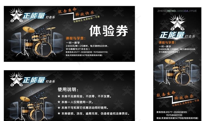 打击乐展架图片cdr矢量模版下载
