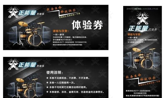 打击乐展架图片cdr矢量模版下载