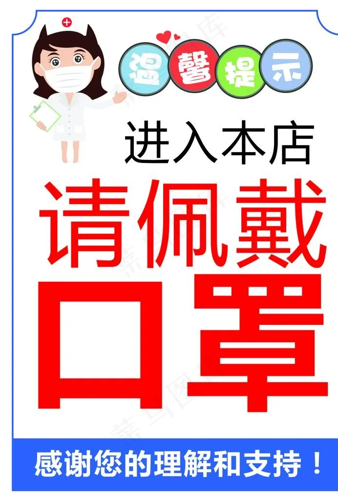 请佩戴好口罩图片cdr矢量模版下载