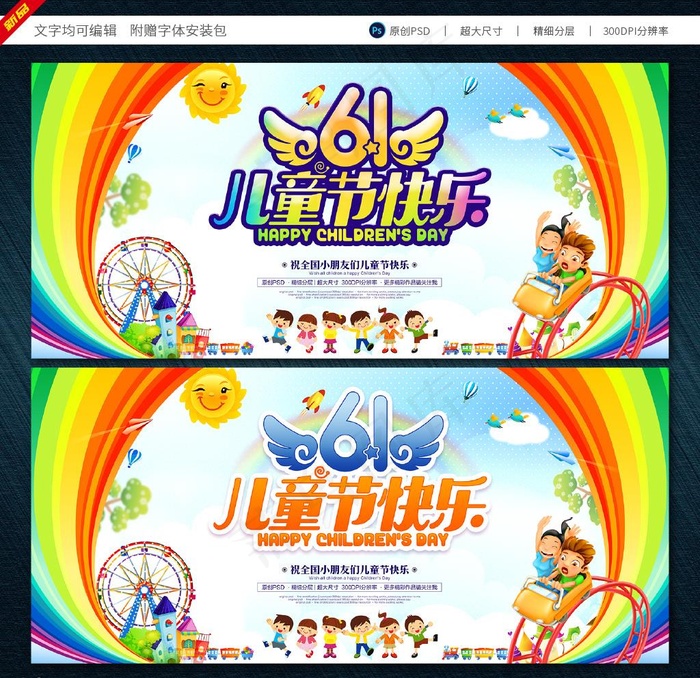 儿童节背景图片psd模版下载