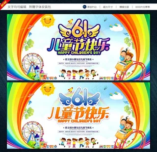 儿童节背景图片