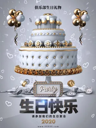 生日快乐海报图片