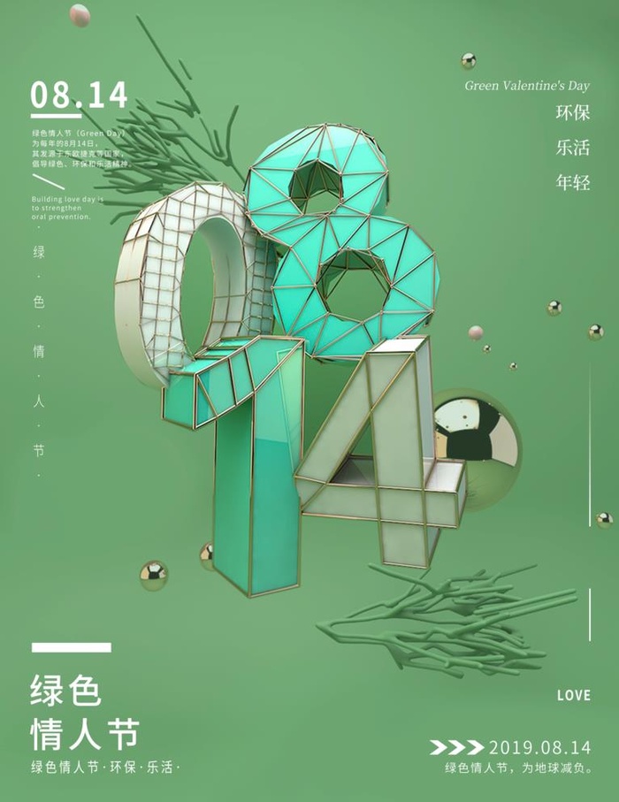海报,数字,环保,节日海报,乐活,绿色,