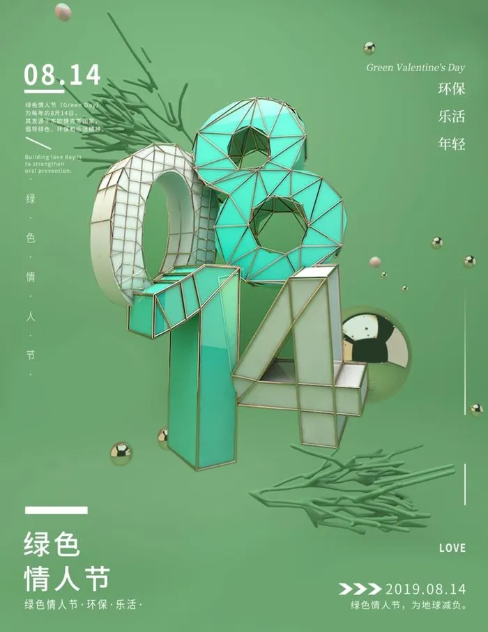 海报,数字,环保,节日海报,乐活,绿色,(1766x2362)psd模版下载