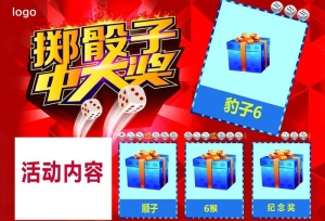 掷骰子,中大奖,掷骰子图片1,掷骰子
