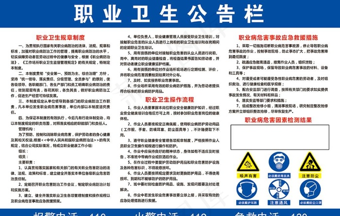 职业卫生公告栏图片(4724x3150)psd模版下载