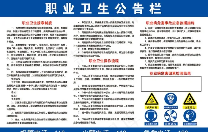 职业卫生公告栏图片(4724x3150)psd模版下载