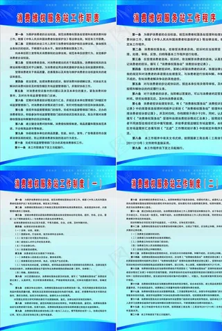 消费维权服务站制度图片