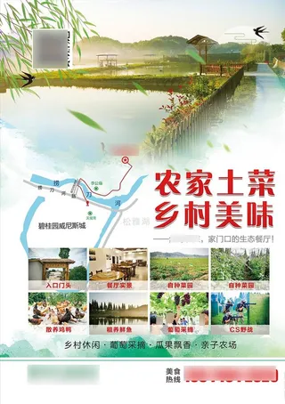 农家乐海报电梯广告图片