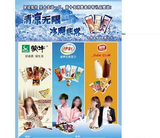 雪糕宣传单图片
