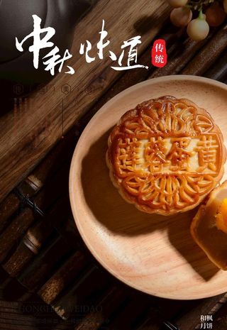 中秋节月饼海报图片