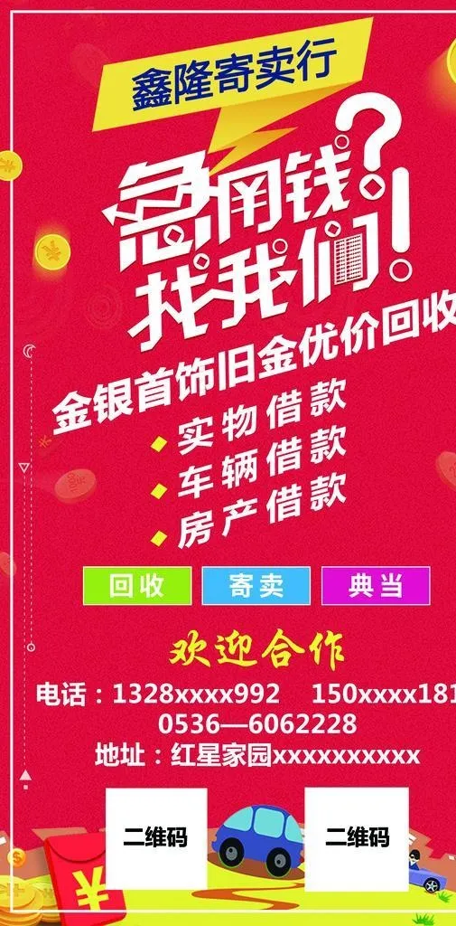 典当寄卖行抵押贷款寄卖回收借款图片(3937x7087)psd模版下载