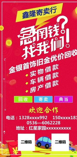 典当寄卖行抵押贷款寄卖回收借款图片