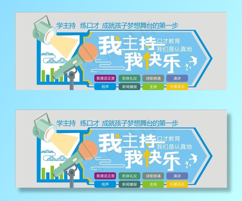 我主持我快乐图片cdr矢量模版下载