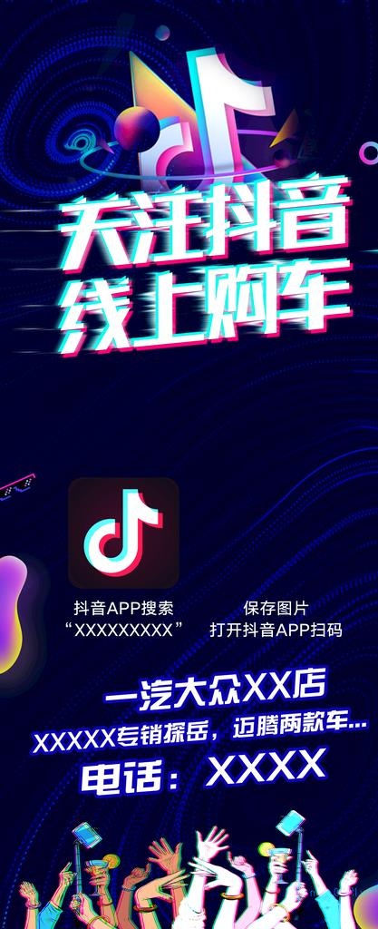抖音推广图片(2756x6289)psd模版下载
