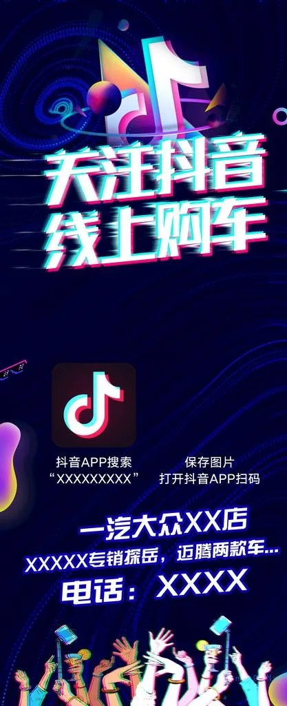 抖音推广图片(2756x6289)psd模版下载