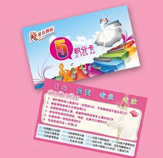舞校积分卡图片
