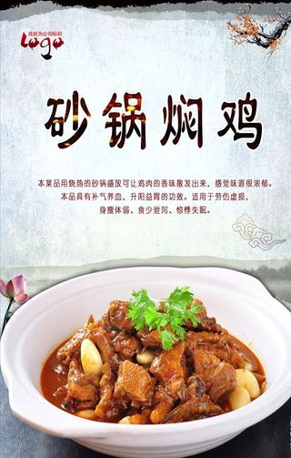 砂锅鸡PSD分层图片