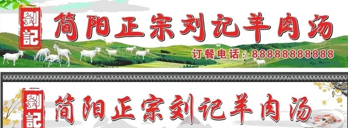 羊肉汤店招图片cdr矢量模版下载
