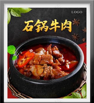石锅牛肉图片