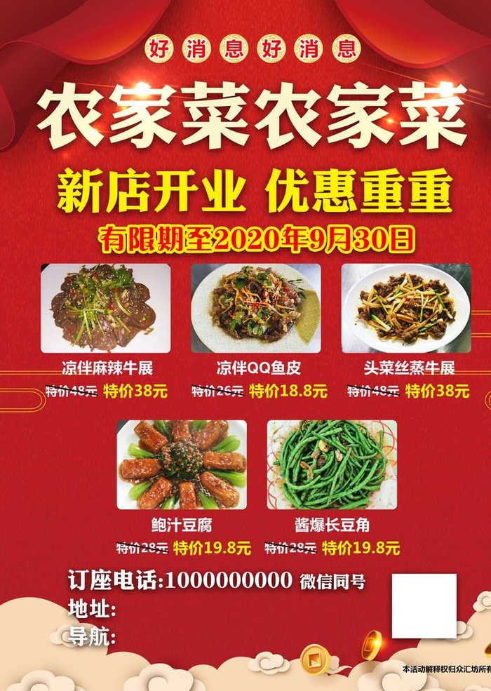 农家菜美食宣传红色海报图片