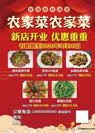 农家菜美食宣传红色海报图片