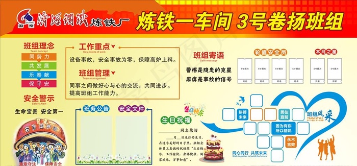 车间班组文化图片cdr矢量模版下载