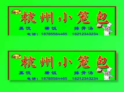 杭州小笼菜鸟图库片