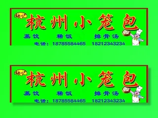 杭州小笼菜鸟图库片