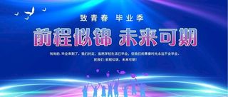 学校毕业背景 图片