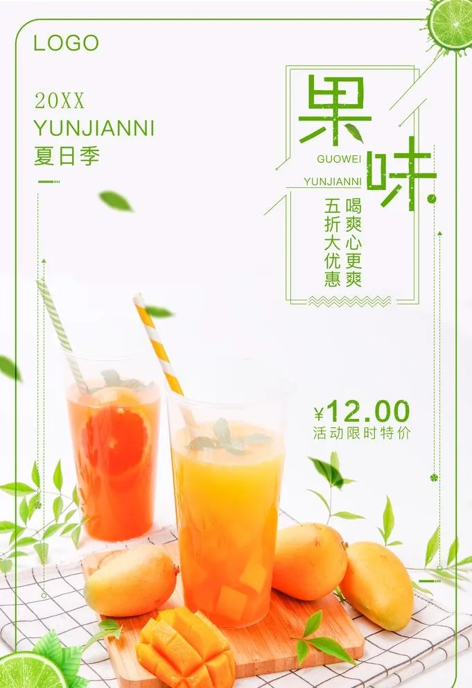 果汁图片(3534x5315)psd模版下载