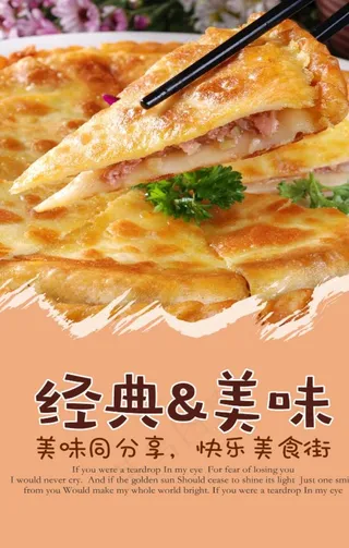 馅饼图片
