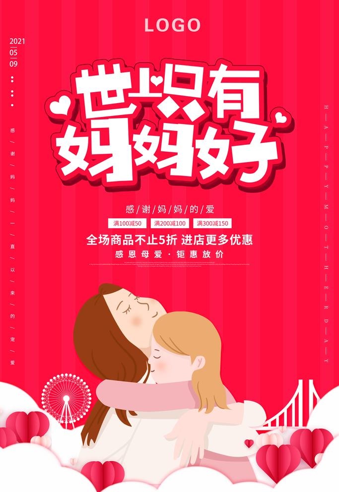 感恩母亲节 图片(4724x7087)psd模版下载