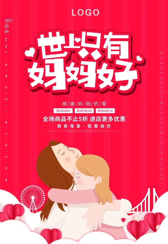 感恩母亲节 图片(4724x7087)psd模版下载