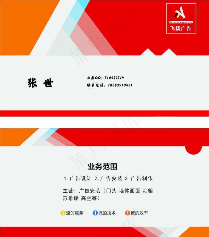 广告名片图片cdr矢量模版下载