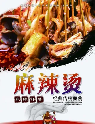 麻辣烫图片