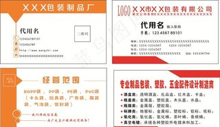 包装公司名片图片