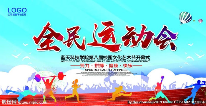 运动会海报图片(7087x3543)psd模版下载