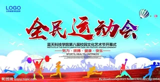 运动会海报图片