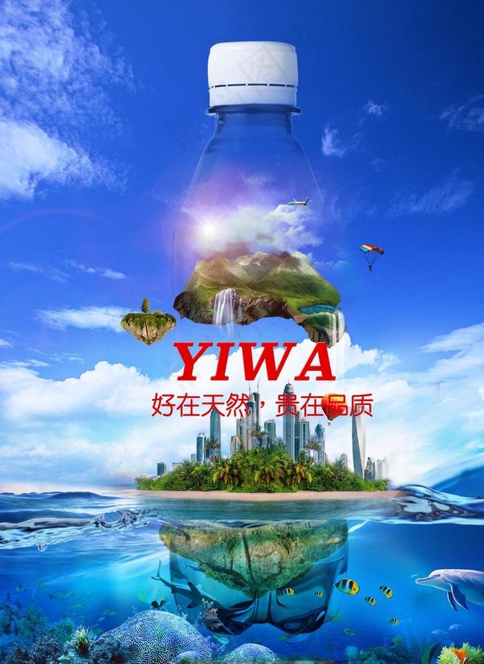 矿泉水海报图片(2480x3508)psd模版下载