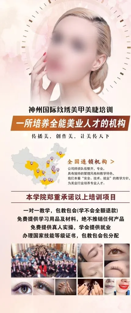 神州国际美甲美睫纹绣培训图片cdr矢量模版下载