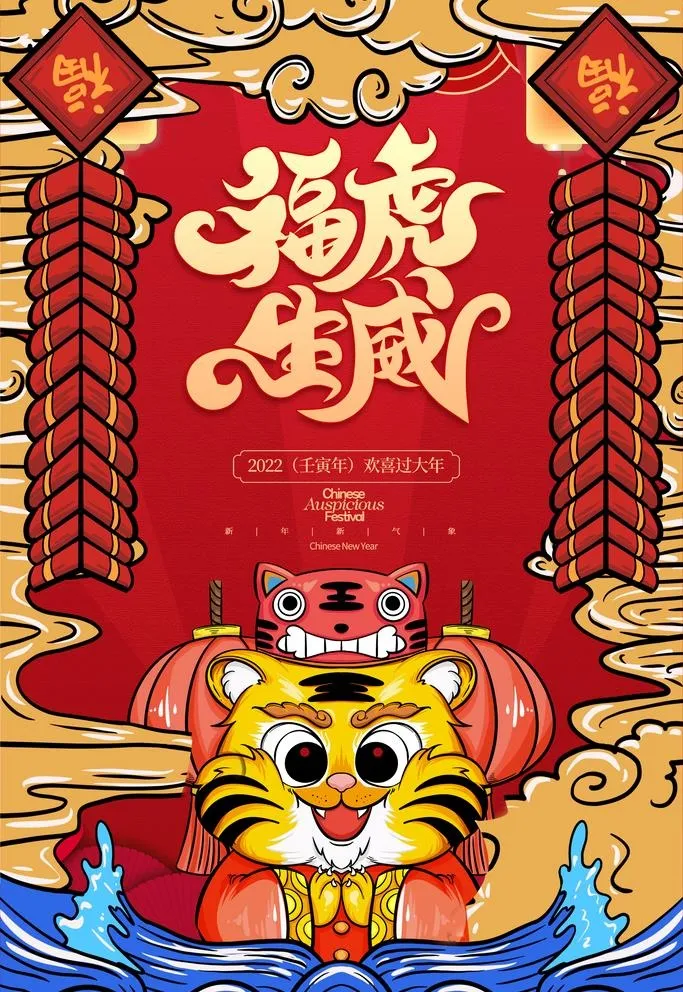 虎年海报图片(3545x5315)psd模版下载